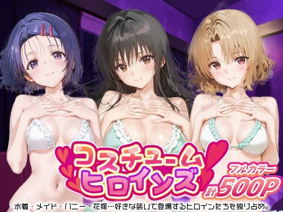 コスチュームヒロインズ_古手川/西連寺/籾岡里紗  エロ画像686206