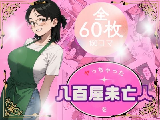 八百屋未亡人をやっちゃった  エロ画像686612