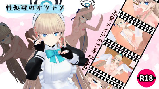 性処理のオツトメ  エロ画像686718