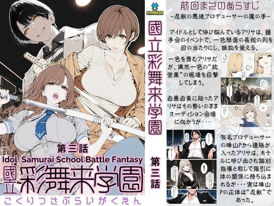 國立彩舞来学園 第03話  エロ画像686758