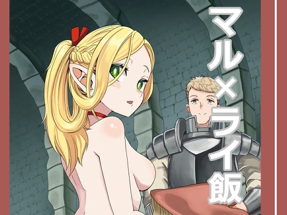 マル×ライ飯  エロ画像686845