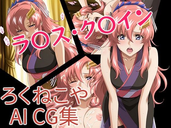 ラ〇ス・ク〇イン 和装風  エロ画像687484