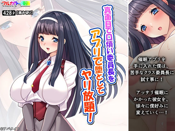 真面目で口煩い委員長をアプリで堕としてヤリ放題！  エロ画像688584