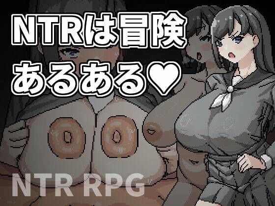 NTRは冒険あるある  エロ画像688941