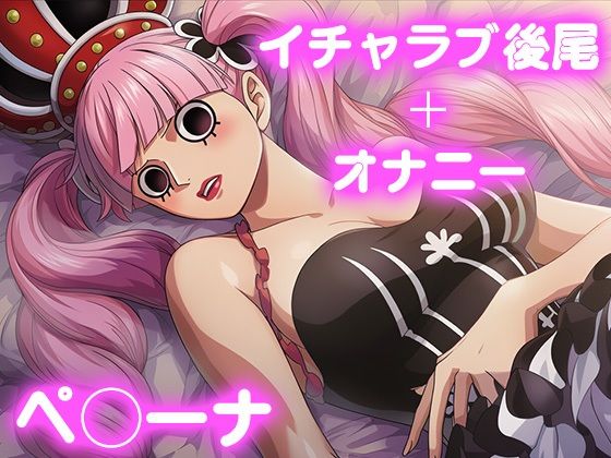 彼氏のあなたといちゃラブ後尾 ペ◯ーナ  エロ画像688983