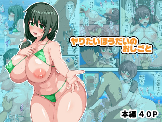 ヤりたいほうだいのおしごと  エロ画像689037