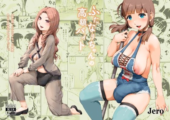 ふたなりちゃんの高額バイト  エロ画像689189