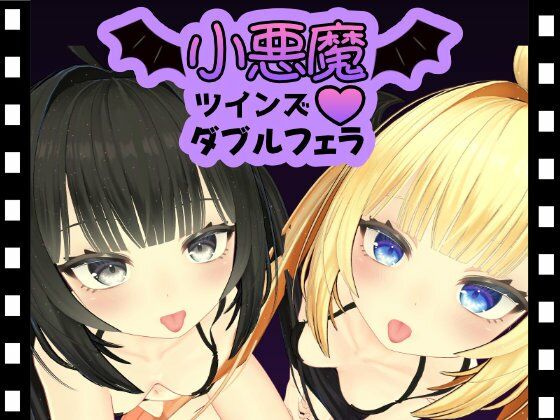 小悪魔ツインズダブルフェラ  エロ画像689617