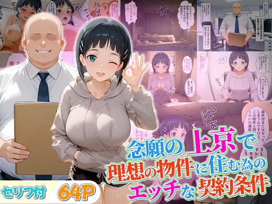 念願の上京をして理想の物件に住むための管理人からの「エッチな契約条件」〜直葉編  エロ画像689717