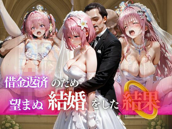 借金返済のため望まぬ結婚をした結果vol.3  エロ画像689816