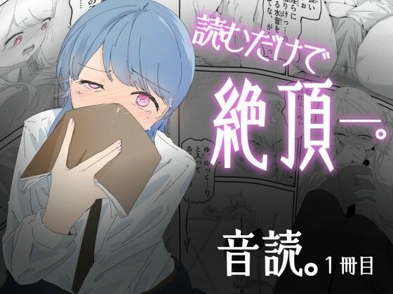 音読するだけで絶頂する魔法の本で連続女の子絶頂でおかしくなる男の娘  音読。1冊目  エロ画像690696