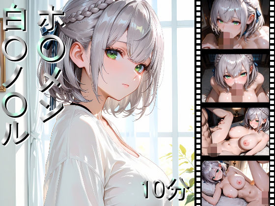 ホ〇メン 白〇ノ〇ル  エロ画像690824