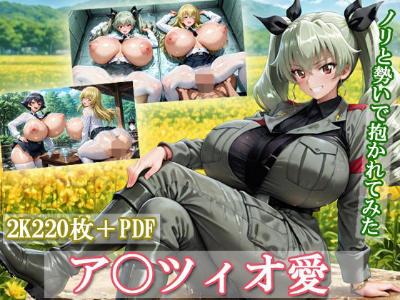 ア〇ツィオLOVERS  エロ画像690849