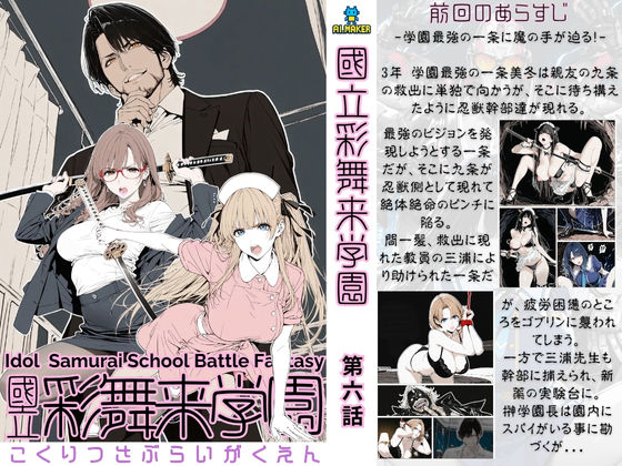 國立彩舞来学園 第06話  エロ画像690992