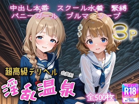 超高級デリヘル淫乱温泉  アイドルマ〇ター ミリオンライブ編No3  エロ画像691161