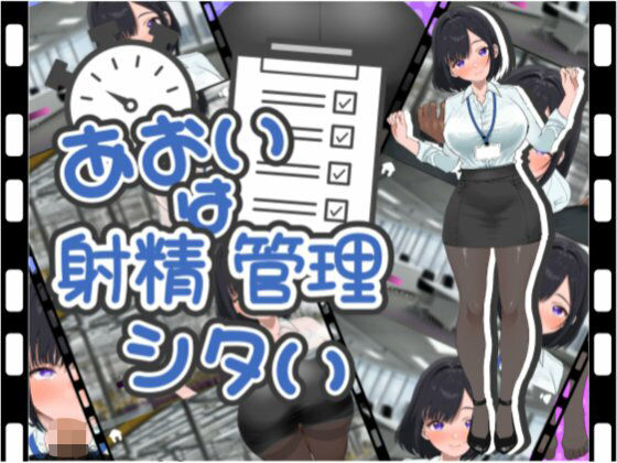 あおいは射精管理したい  エロ画像691310