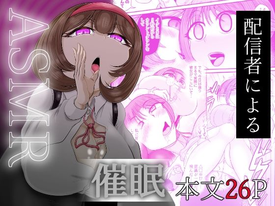 ASMR 配信者による催●  エロ画像691478