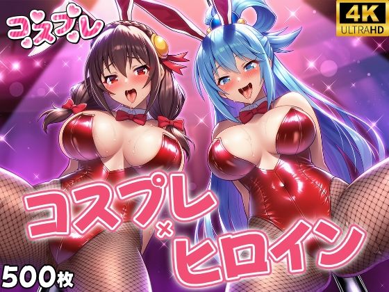 ヒロイン×コスプレ  ア〇ア・ゆん〇ん  エロ画像692028