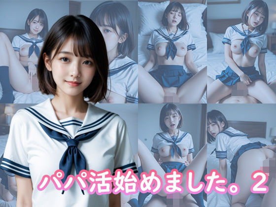 パパ活始めました。 2  エロ画像692301