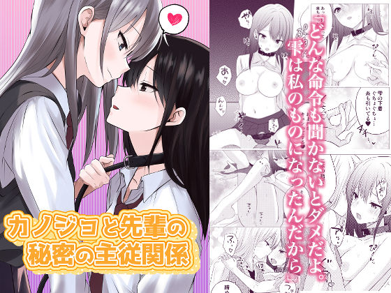 カノジョと先輩の秘密の主従関係  エロ画像692823