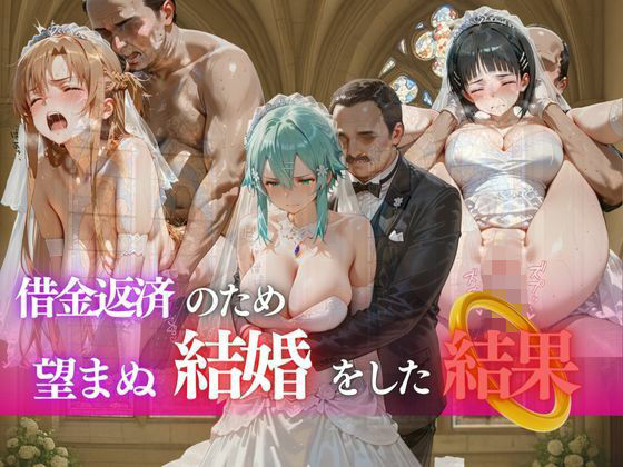 借金返済のため望まぬ結婚をした結果VOL.4  エロ画像693058