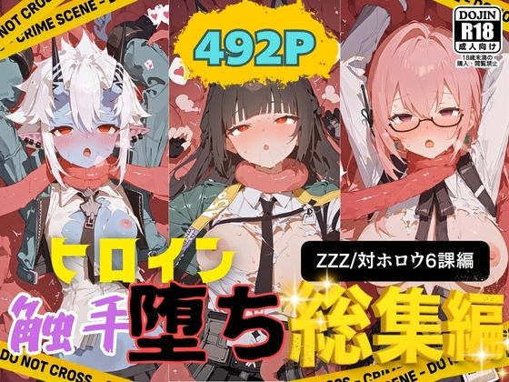 快楽生命体の触手で某大都市ファンタジーアクションRPGのヒロイン達がイッてもイッてもオマンコを無限にグボグボほじくられ壊れるまでイカされるお話【ZZZ/対ホロウ6課編】総集編  エロ画像693638