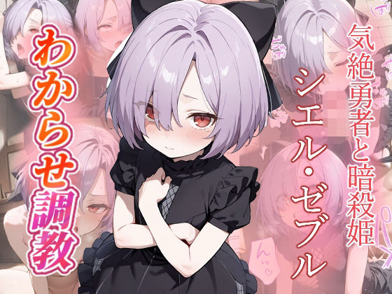 シエル・ゼブル  わからせ調教  エロ画像693643