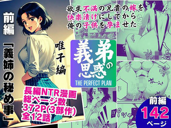 義弟の思惑 〜欲求不満の兄貴の嫁を快楽漬けにしてから俺の子○を孕ませた〜【前編 義姉の秘め事】  エロ画像694121