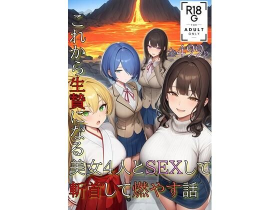 生贄の話  エロ画像694579