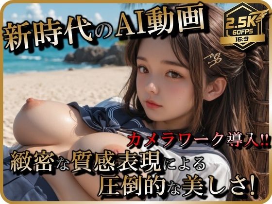 【AI動画】JKリゾートビーチSEX【音声付】  エロ画像694598