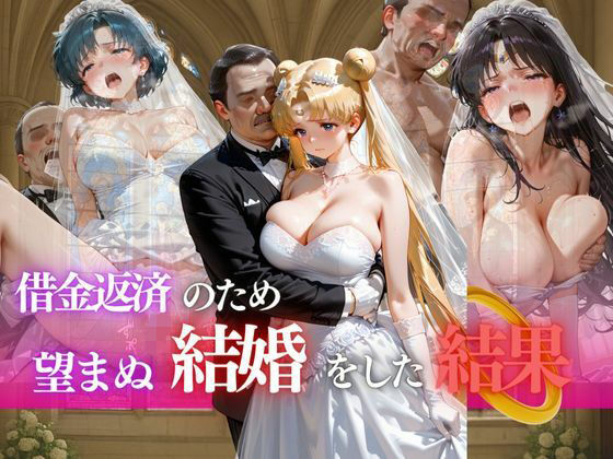 借金返済のため望まぬ結婚をした結果vol.5  エロ画像694825