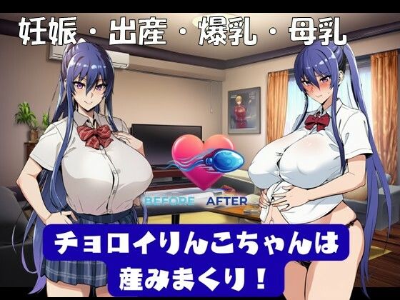 チョロイりんこちゃんは産みまくり！  エロ画像695043