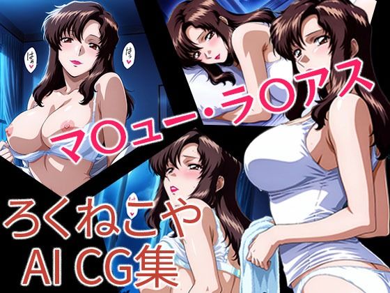 マ〇ュー・ラ〇アス  エロ画像695095