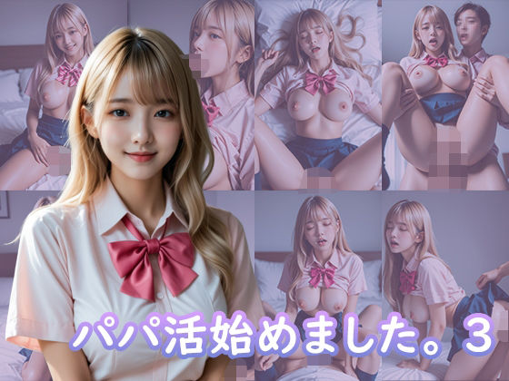 パパ活始めました。3  エロ画像695993