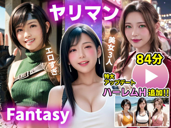 【動画】FF7R ヤリマンファンタジー  エロ画像696410