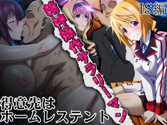 精神操作サラリーマン  得意先は【ホームレステント】  エロ画像696516