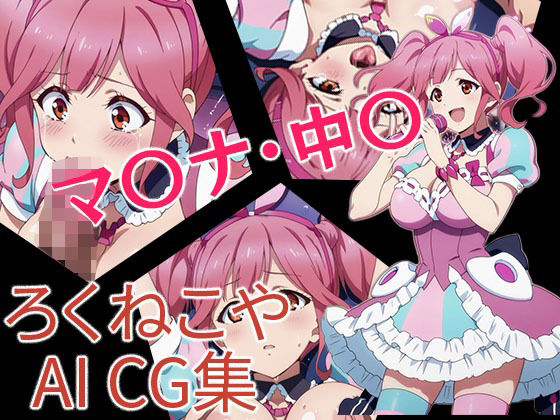 マ〇ナ・中〇  エロ画像696584