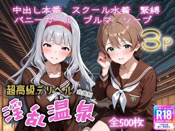 超高級デリヘル淫乱温泉  アイドルマスター ミリオンラ〇ブ編No4  エロ画像696713