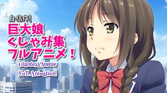 【超自信作！】巨大娘くしゃみ集フルアニメーション！/ Giantess Sneeze Full Animation！  エロ画像696804