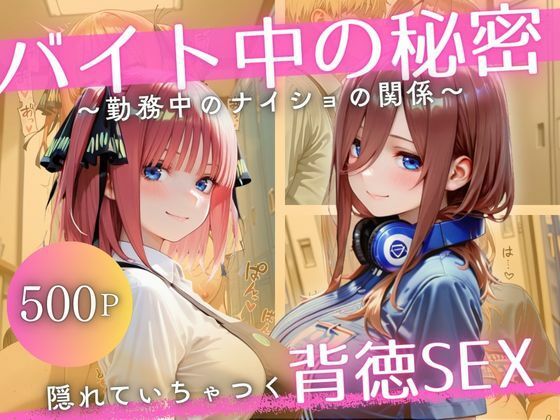 バイト先の先輩と、誰にも言えない背徳の時間Vol.5  エロ画像697685