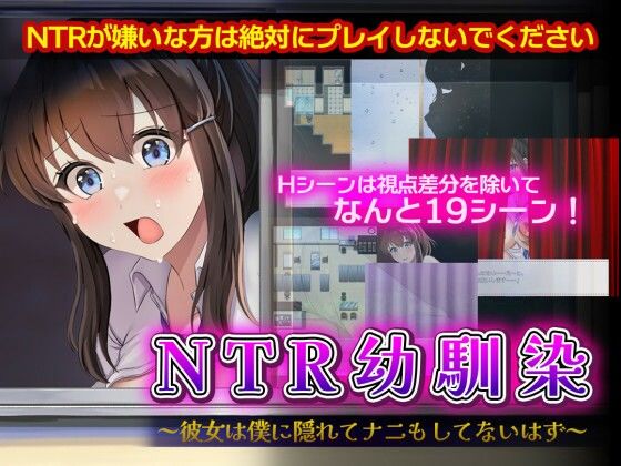 NTR幼馴染〜彼女は僕に隠れてナニもしてないはず〜  エロ画像698163