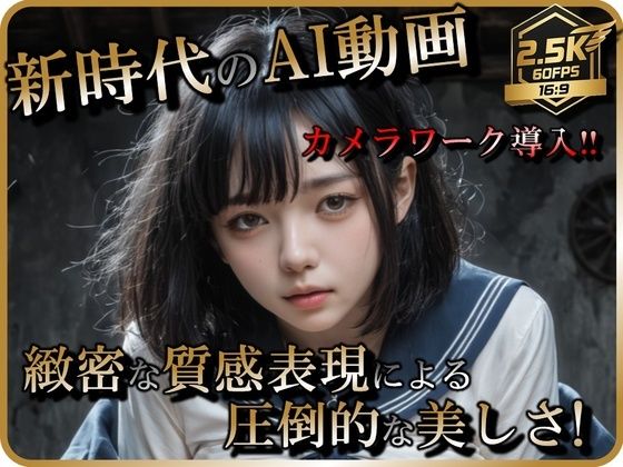 【AI動画】JKと廃墟でSEX【音声付】  エロ画像698412