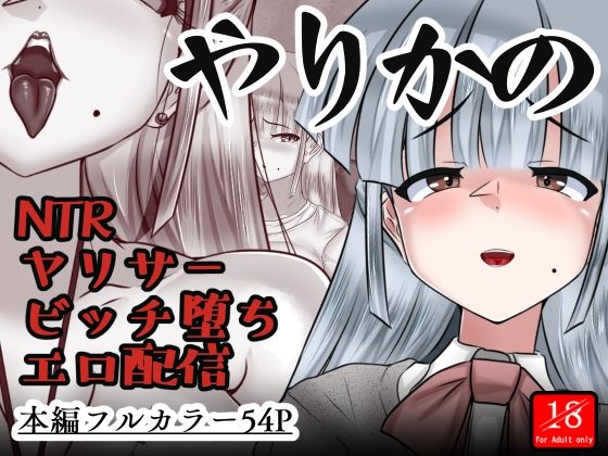 やりかの  エロ画像699931