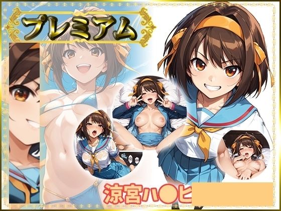 痴態が見えちゃう＃19 ハ〇ヒ編  エロ画像700582