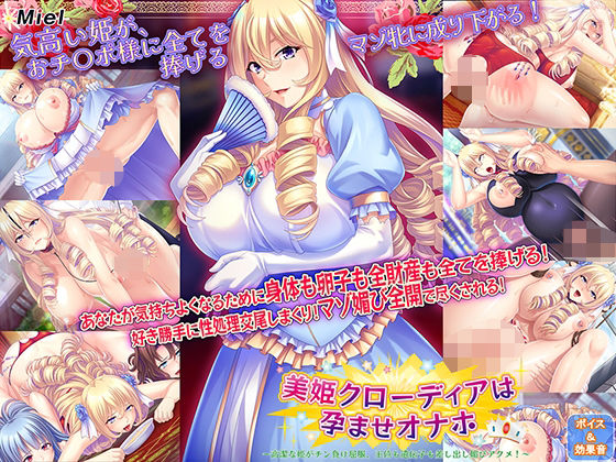 美姫クローディアは孕ませオナホ〜高潔な姫がチン負け屈服、王位も遺伝子も差し出し媚びアクメ！ 〜  エロ画像701458