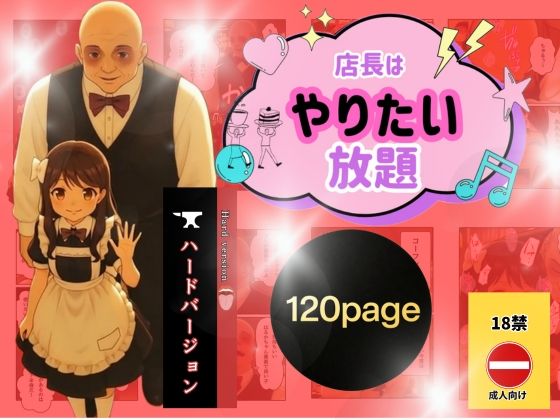 店長はやりたい放題（※ハードバージョン）  エロ画像701479