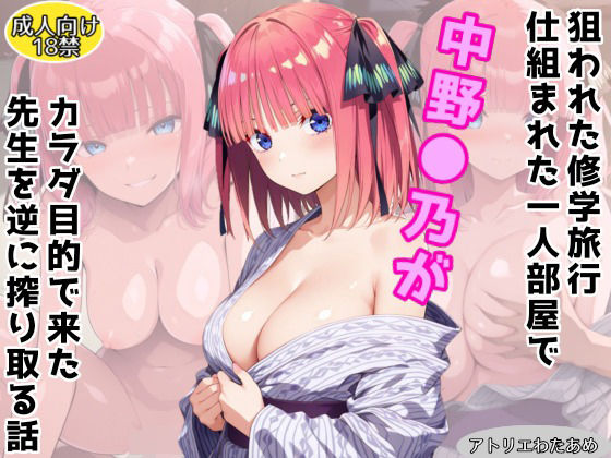 仕組まれた修学旅行〜中野●乃編〜  エロ画像701902