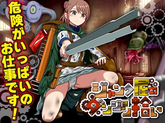 ジャンク屋のダンジョン拾い  エロ画像701946