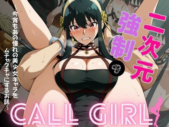 2次元強◯コールガール  スパイ◯ァミリー  ヨル・◯ォージャー編  エロ画像702374