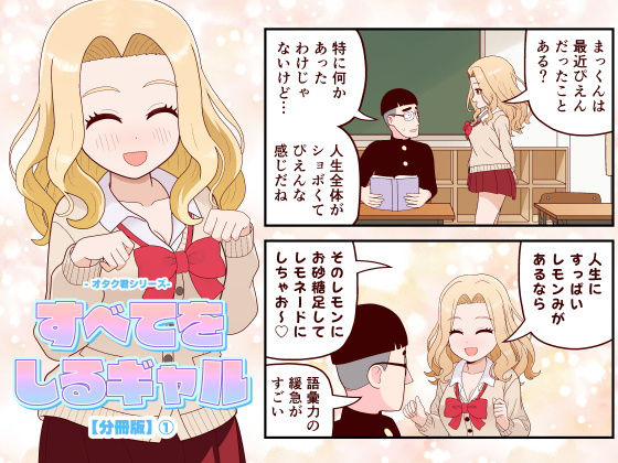 【分冊版】すべてをしるギャル（1）  エロ画像702504